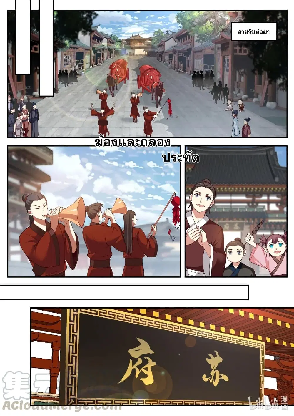 Martial God Asura ตอนที่ 176 หน้า 4