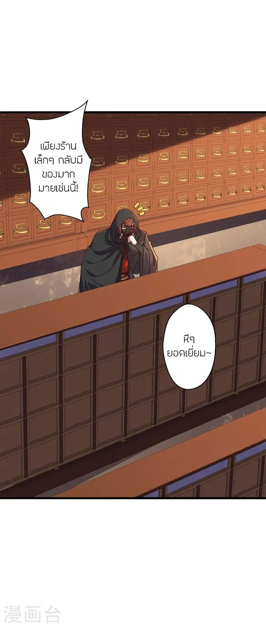 Banished Disciple’s Counterattack ราชาอมตะผู้ถูกขับไล่ ตอนที่ 290 หน้า 45