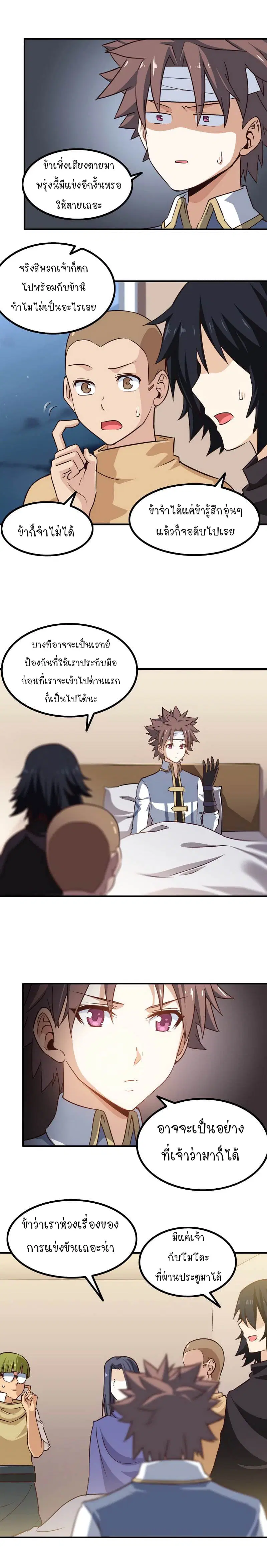 My Wife is a Demon Queen ตอนที่ 87 หน้า 4