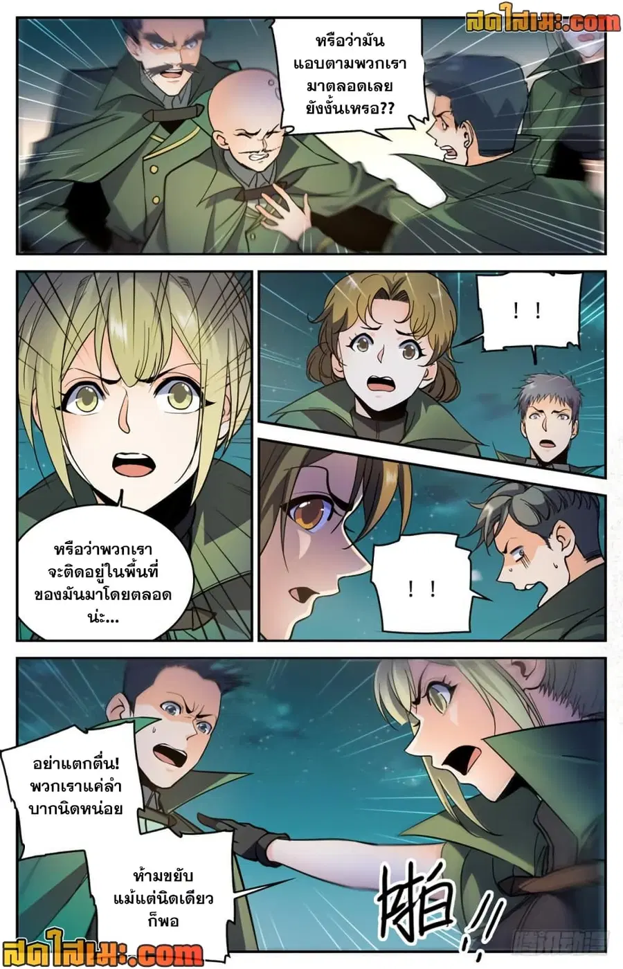 Versatile Mage ตอนที่ 355 หน้า 8