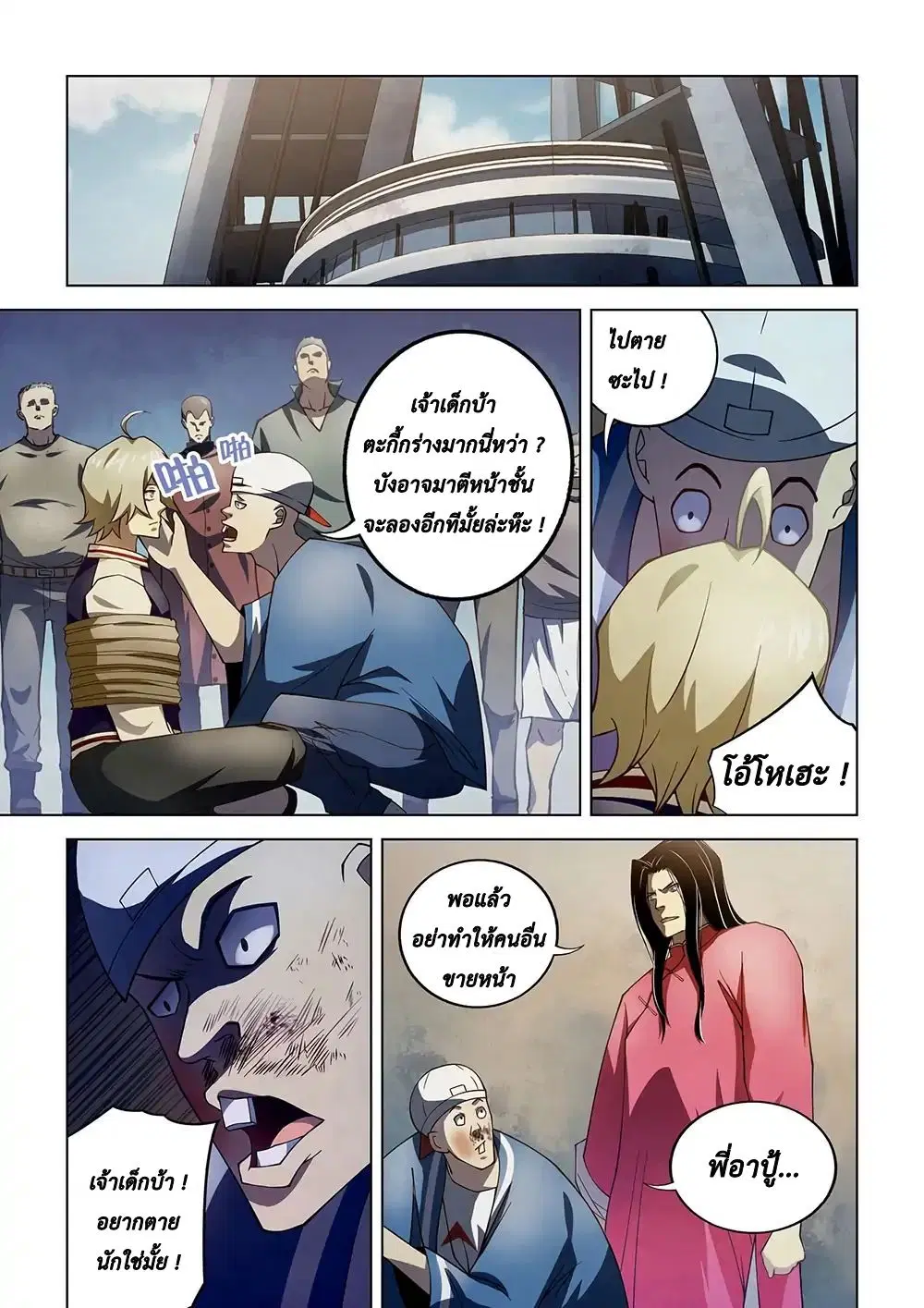 The Last Human ตอนที่ 121 หน้า 5
