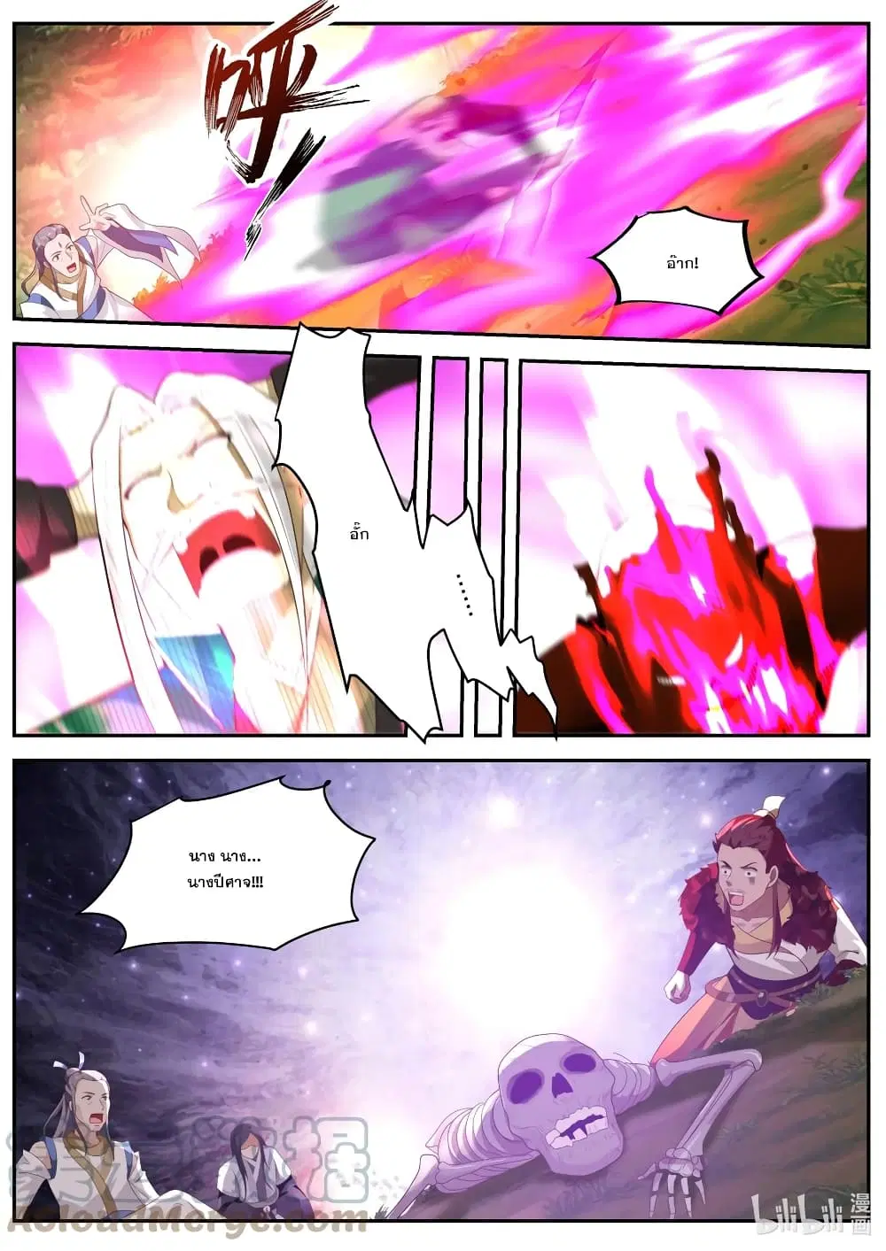 Martial God Asura ตอนที่ 357 หน้า 9
