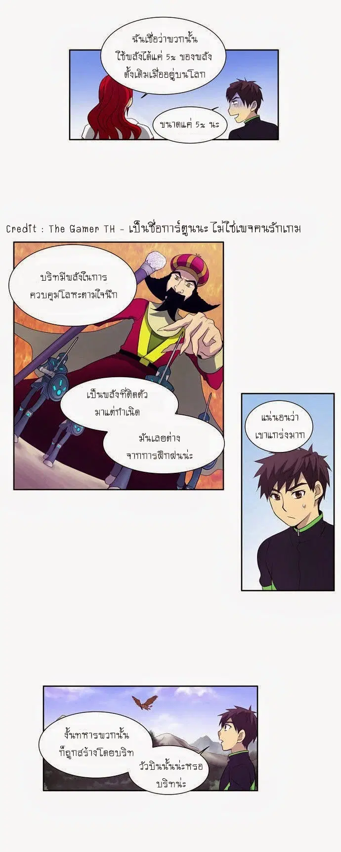 The Gamer ตอนที่ 72 หน้า 15