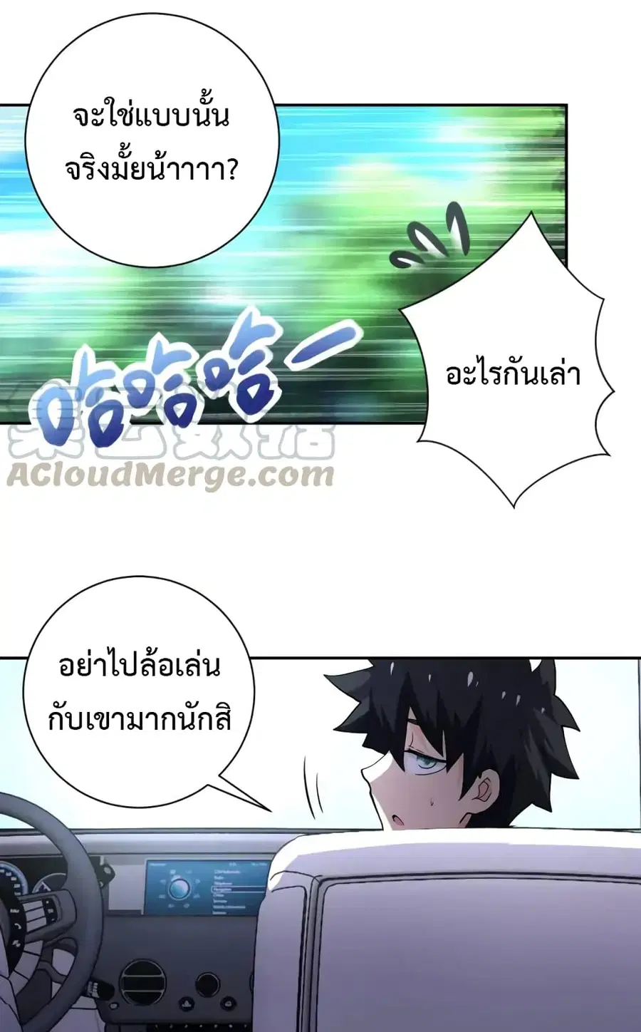 Apocalyptic Super System ตอนที่ 101 หน้า 14