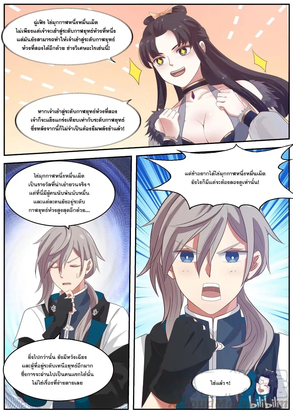Martial God Asura ตอนที่ 276 หน้า 8