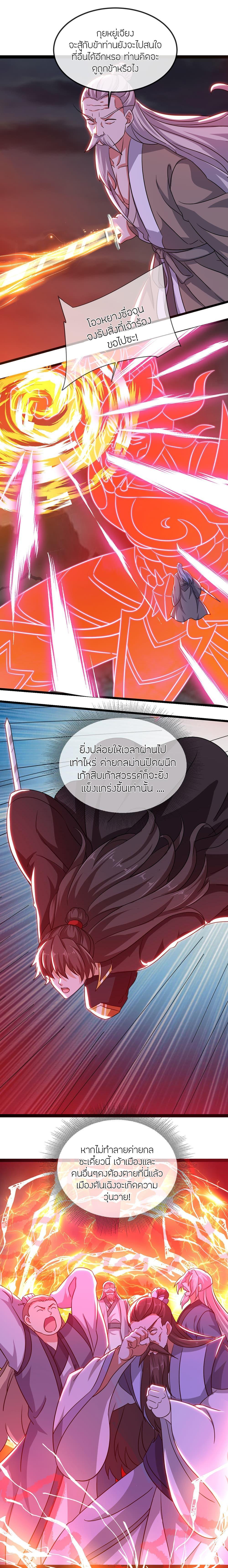 Banished Disciple’s Counterattack ราชาอมตะผู้ถูกขับไล่ ตอนที่ 495 หน้า 22