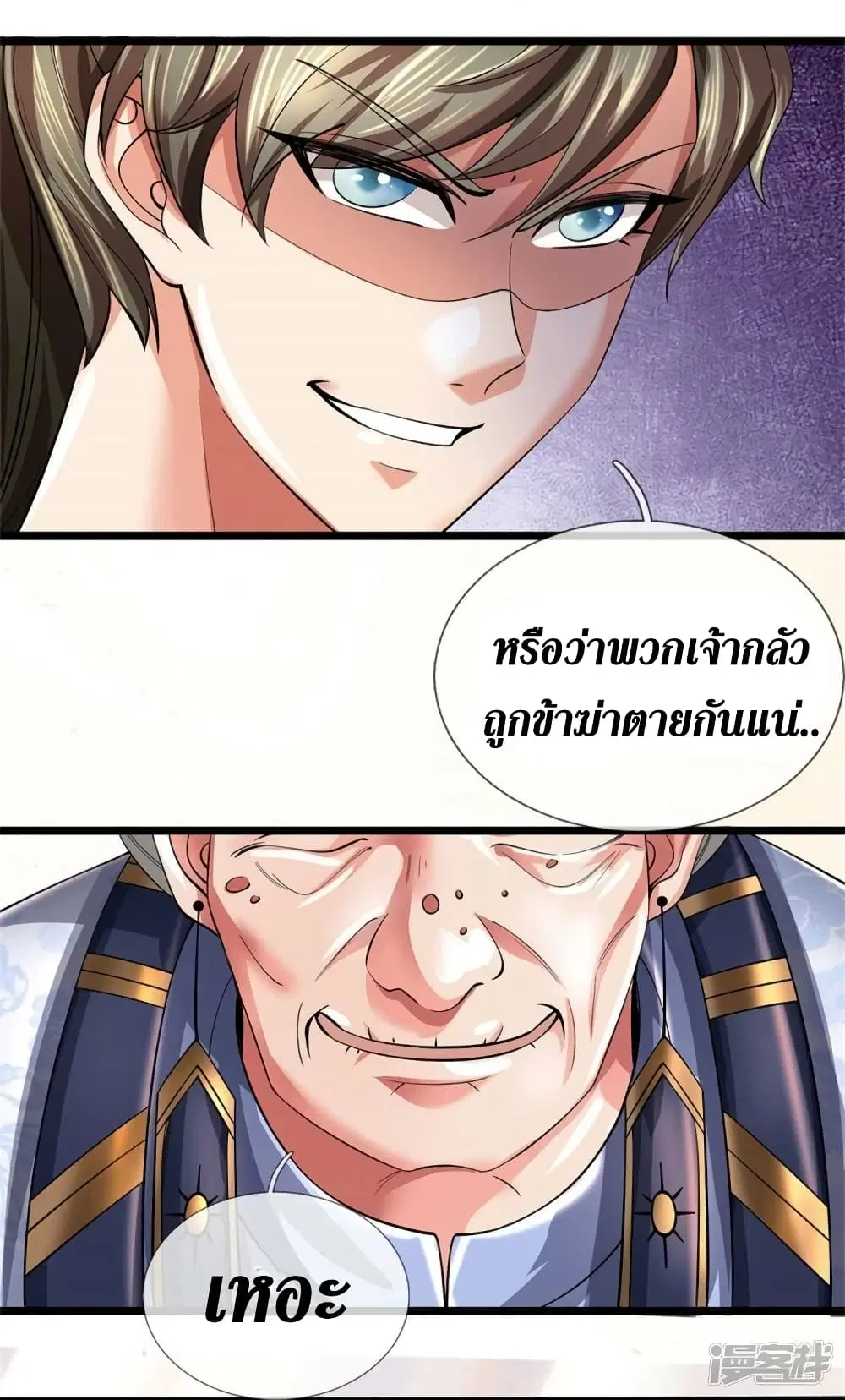 Sky Sword God ตอนที่ 527 หน้า 35