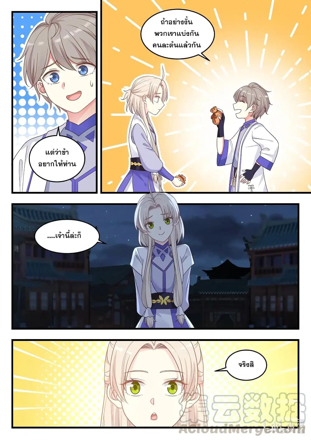 Martial God Asura ตอนที่ 9 หน้า 5