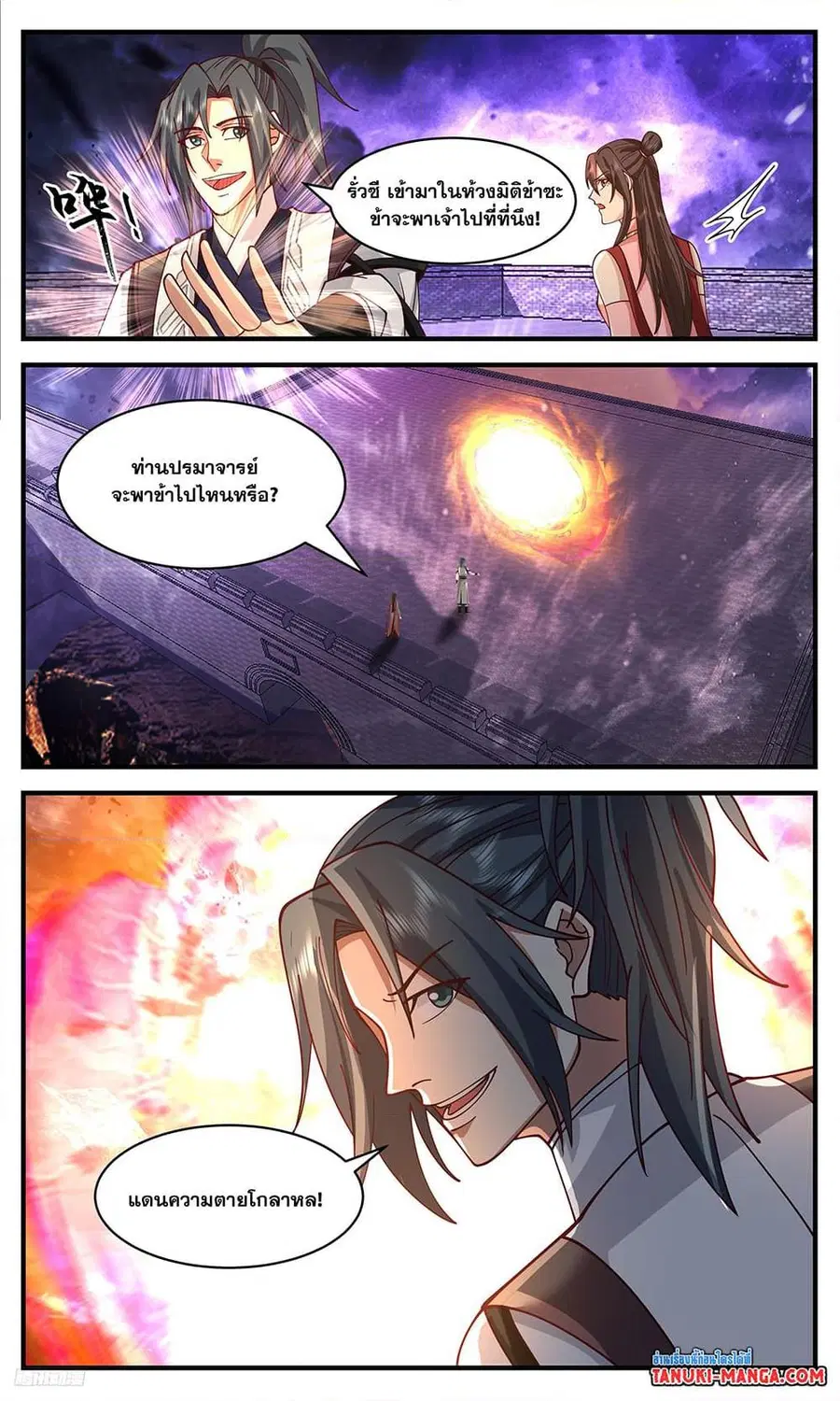 Martial Peak ตอนที่ 3460 หน้า 4