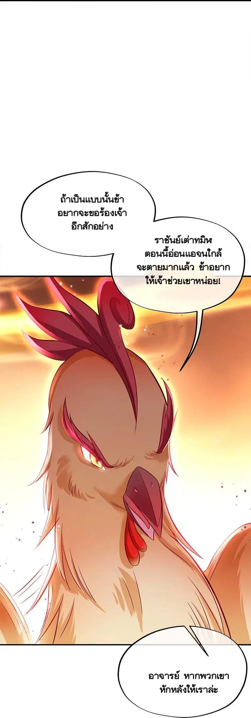 Peerless Battle Spirit ตอนที่ 344 หน้า 16