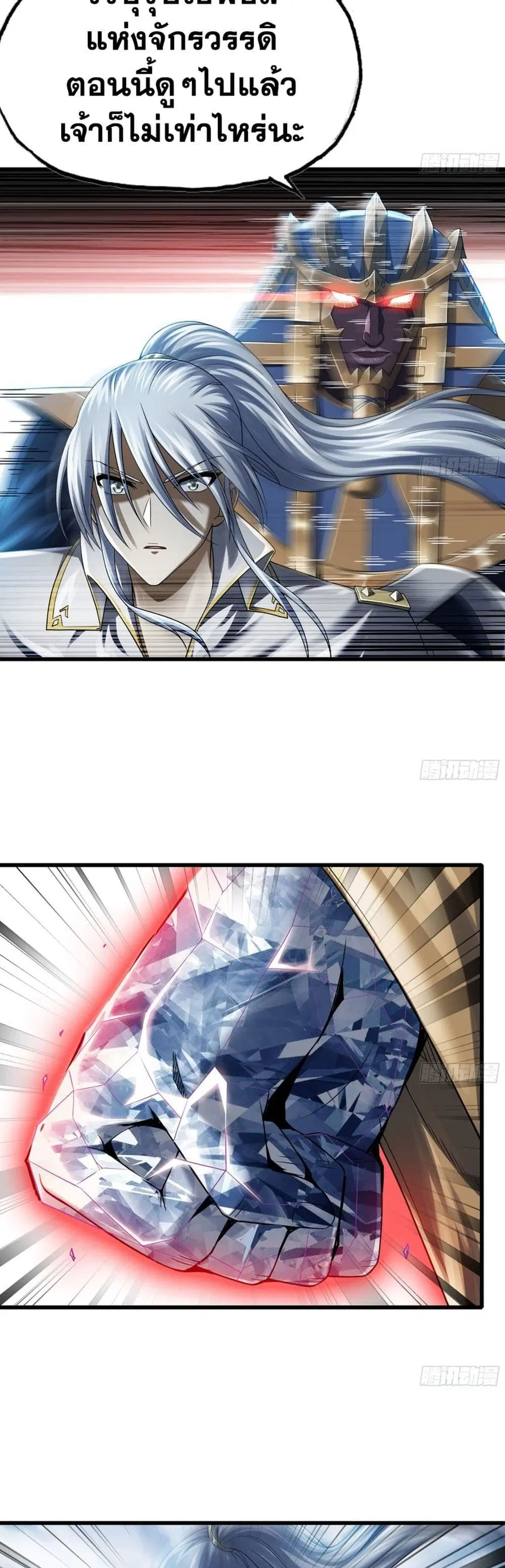 My Wife is a Demon Queen ตอนที่ 278 หน้า 8
