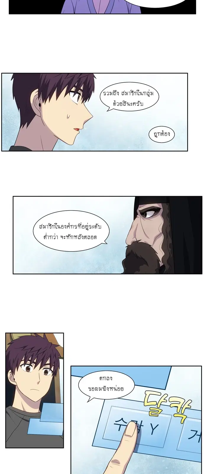 The Gamer ตอนที่ 363 หน้า 16