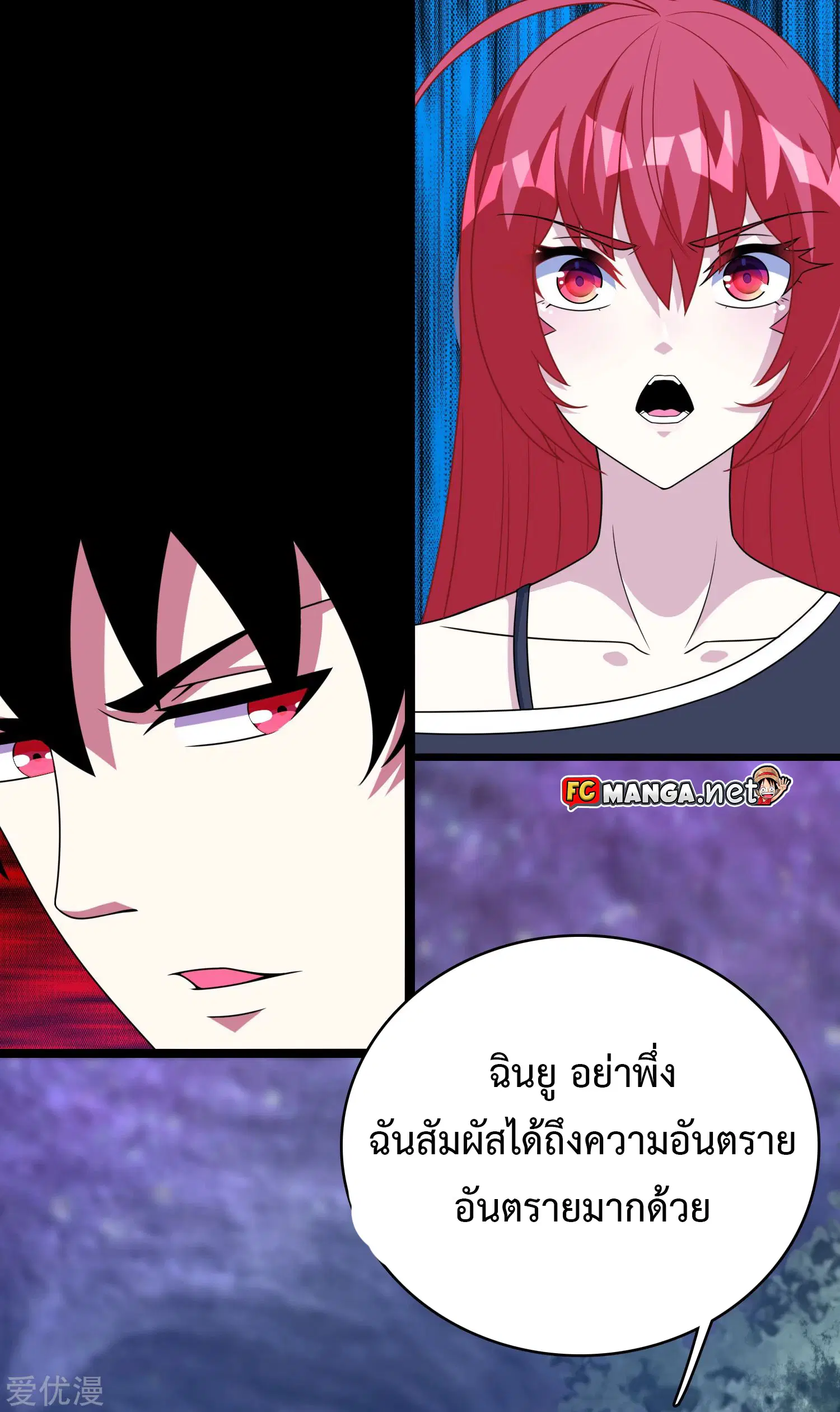 The King of Doom ตอนที่ 291 หน้า 6