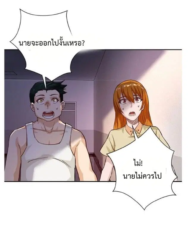 Apocalyptic Super System ตอนที่ 4.2 หน้า 10