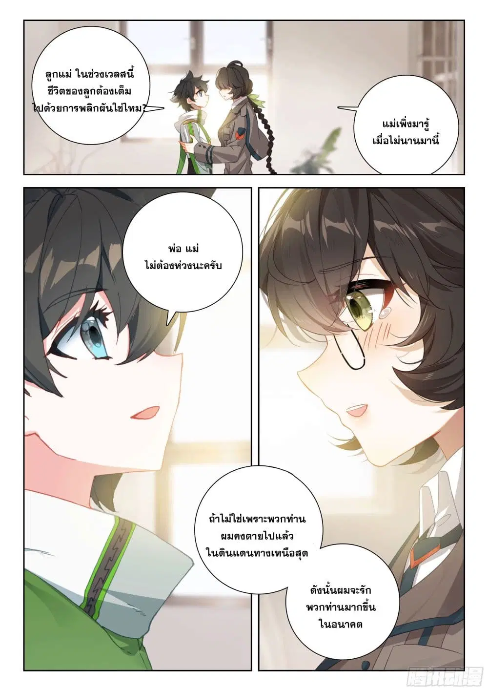Douluo Dalu IV: Zhongji Douluo ตอนที่ 396 หน้า 15