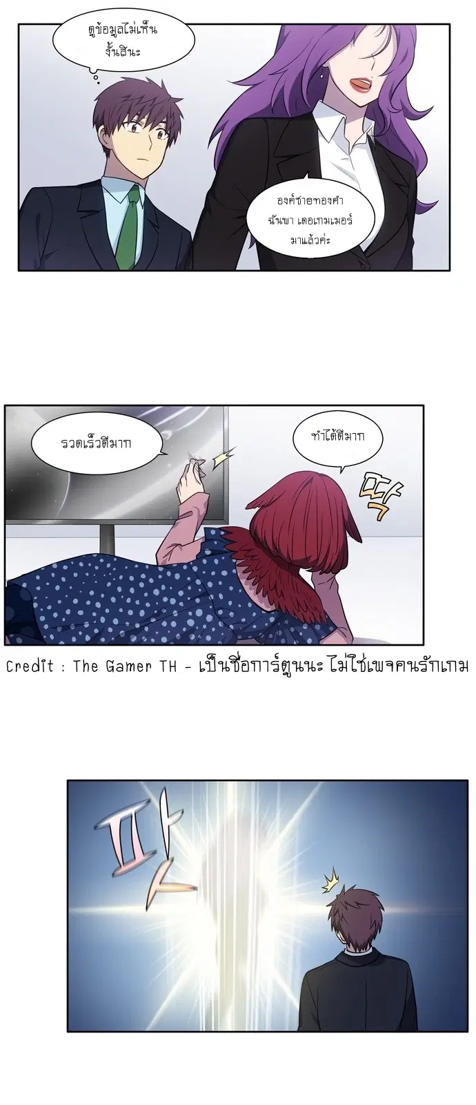 The Gamer ตอนที่ 440 หน้า 30