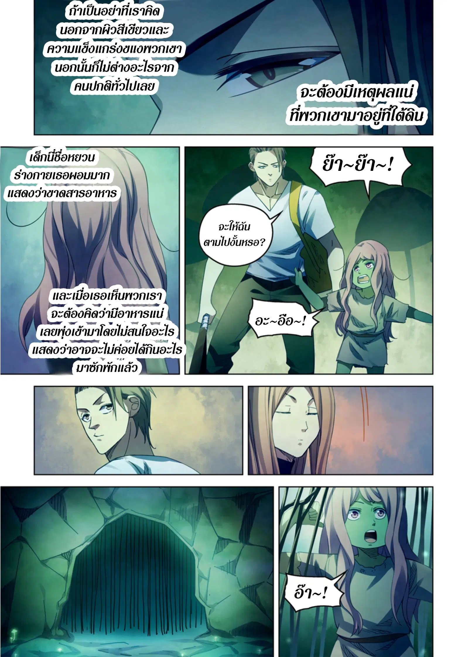 The Last Human ตอนที่ 394 หน้า 16