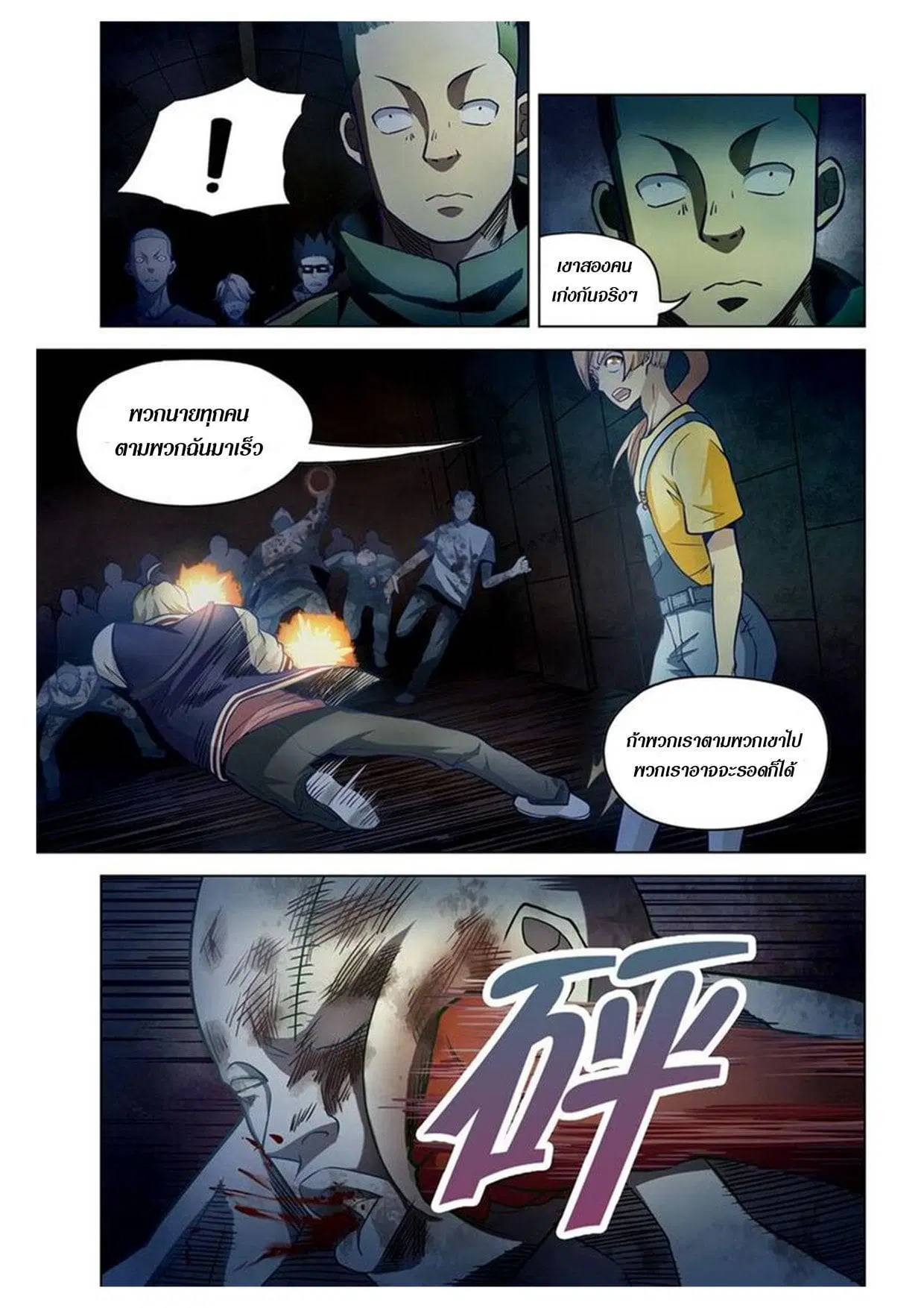The Last Human ตอนที่ 159 หน้า 10