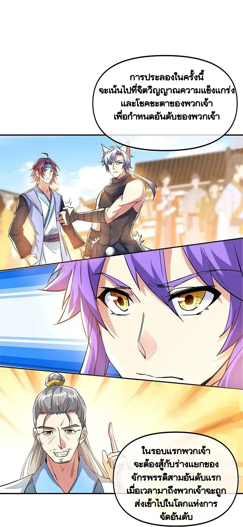 Peerless Battle Spirit ตอนที่ 392 หน้า 31