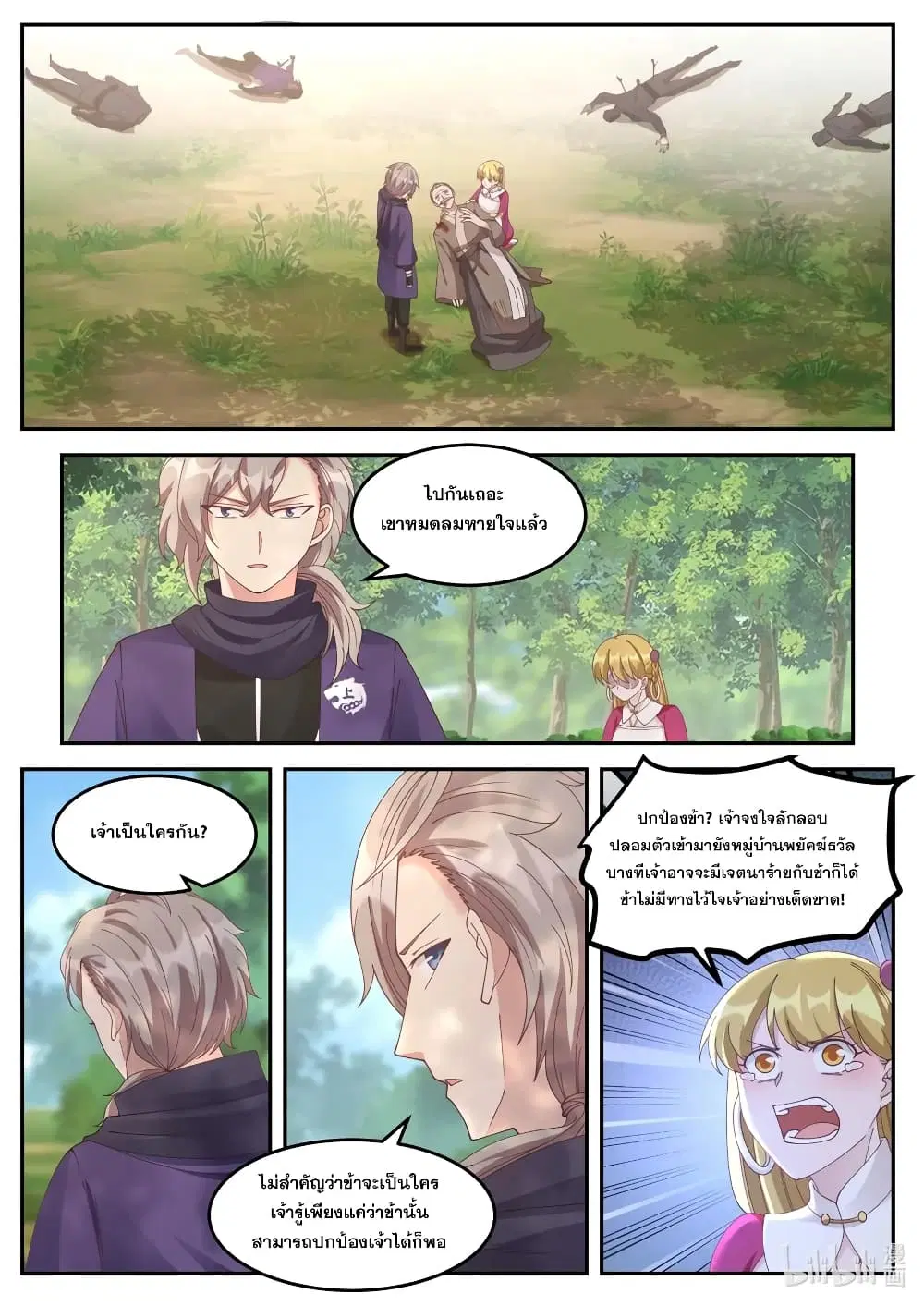 Martial God Asura ตอนที่ 125 หน้า 7