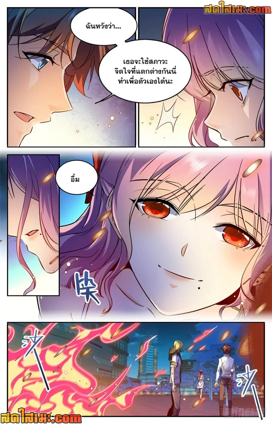 Versatile Mage ตอนที่ 311 หน้า 11