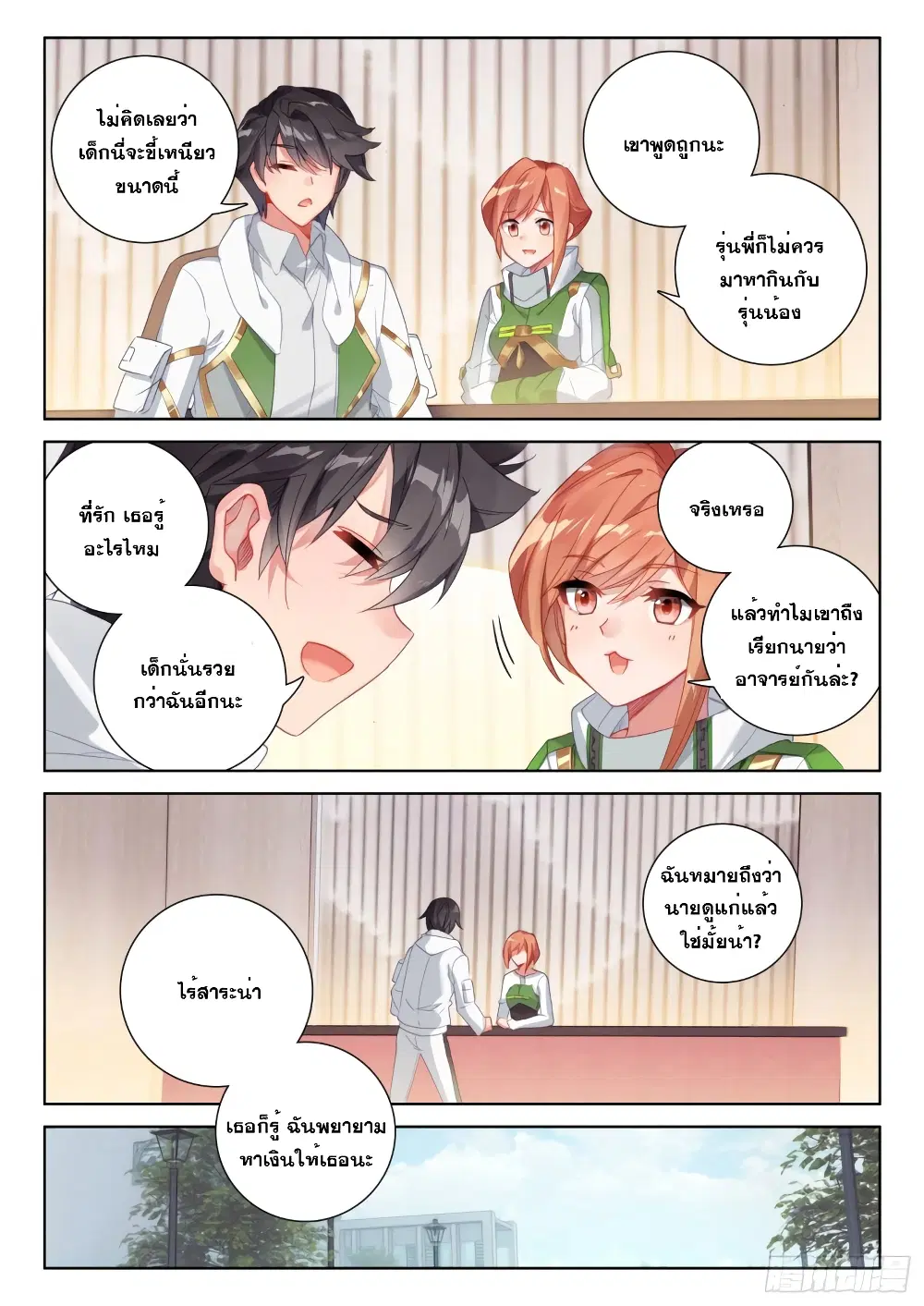 Douluo Dalu IV: Zhongji Douluo ตอนที่ 230 หน้า 7