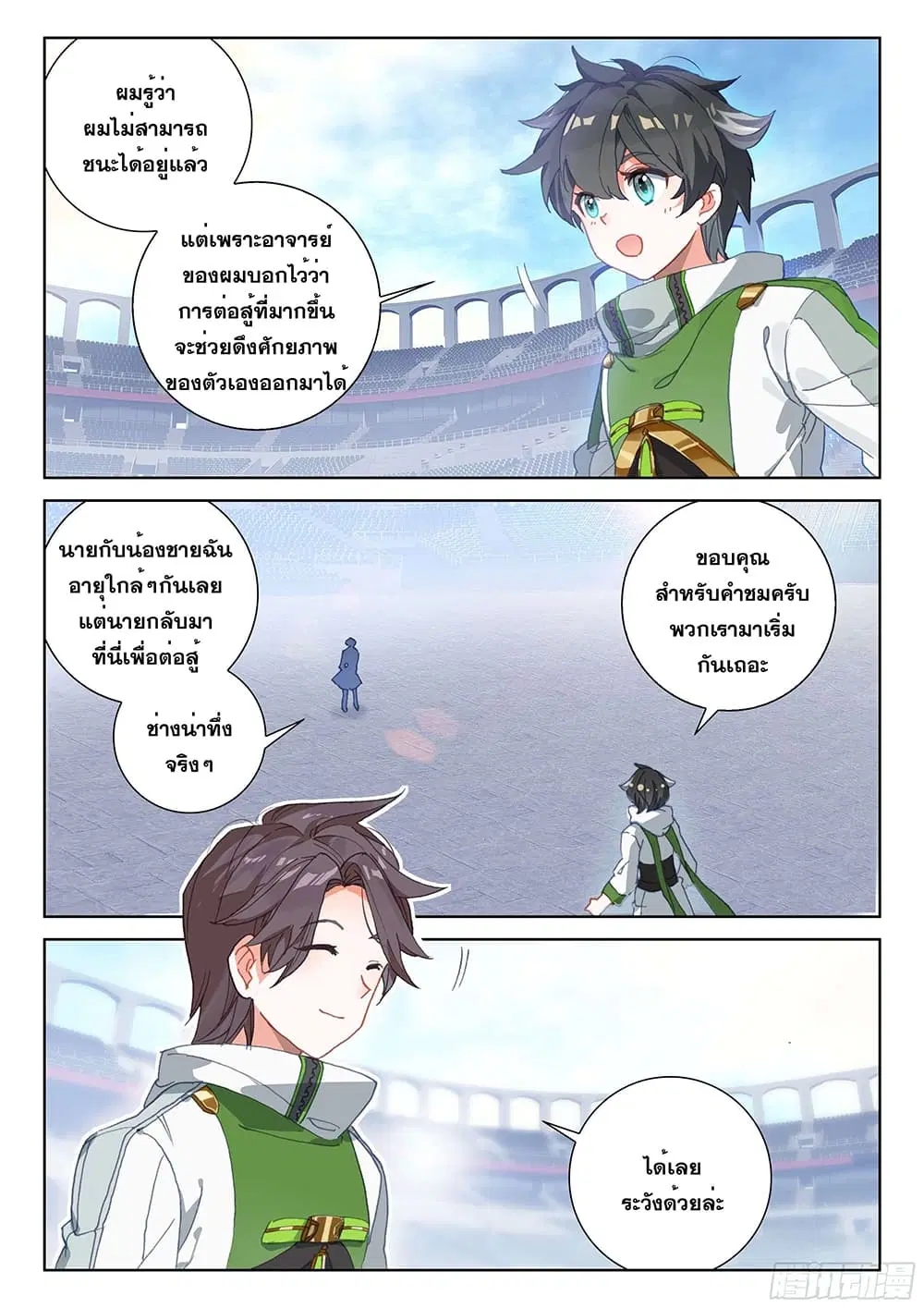 Douluo Dalu IV: Zhongji Douluo ตอนที่ 168 หน้า 9