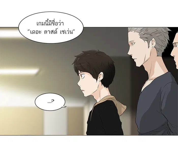 Tower of God ตอนที่ 203 หน้า 5