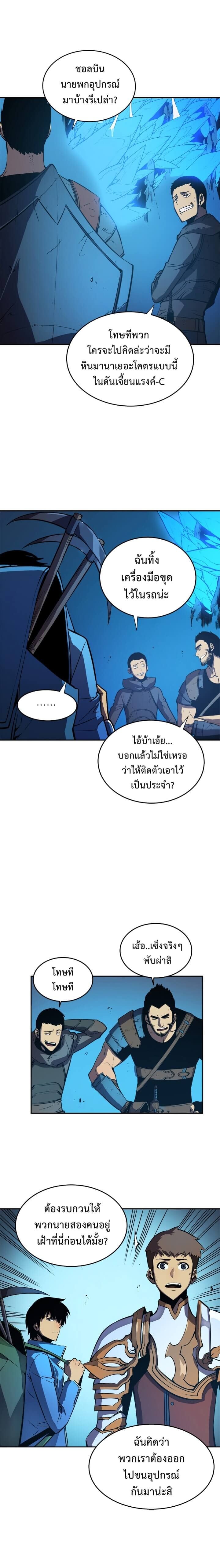 Solo Leveling โซโล่เลเวลลิ่ง ตอนที่ 20 หน้า 12