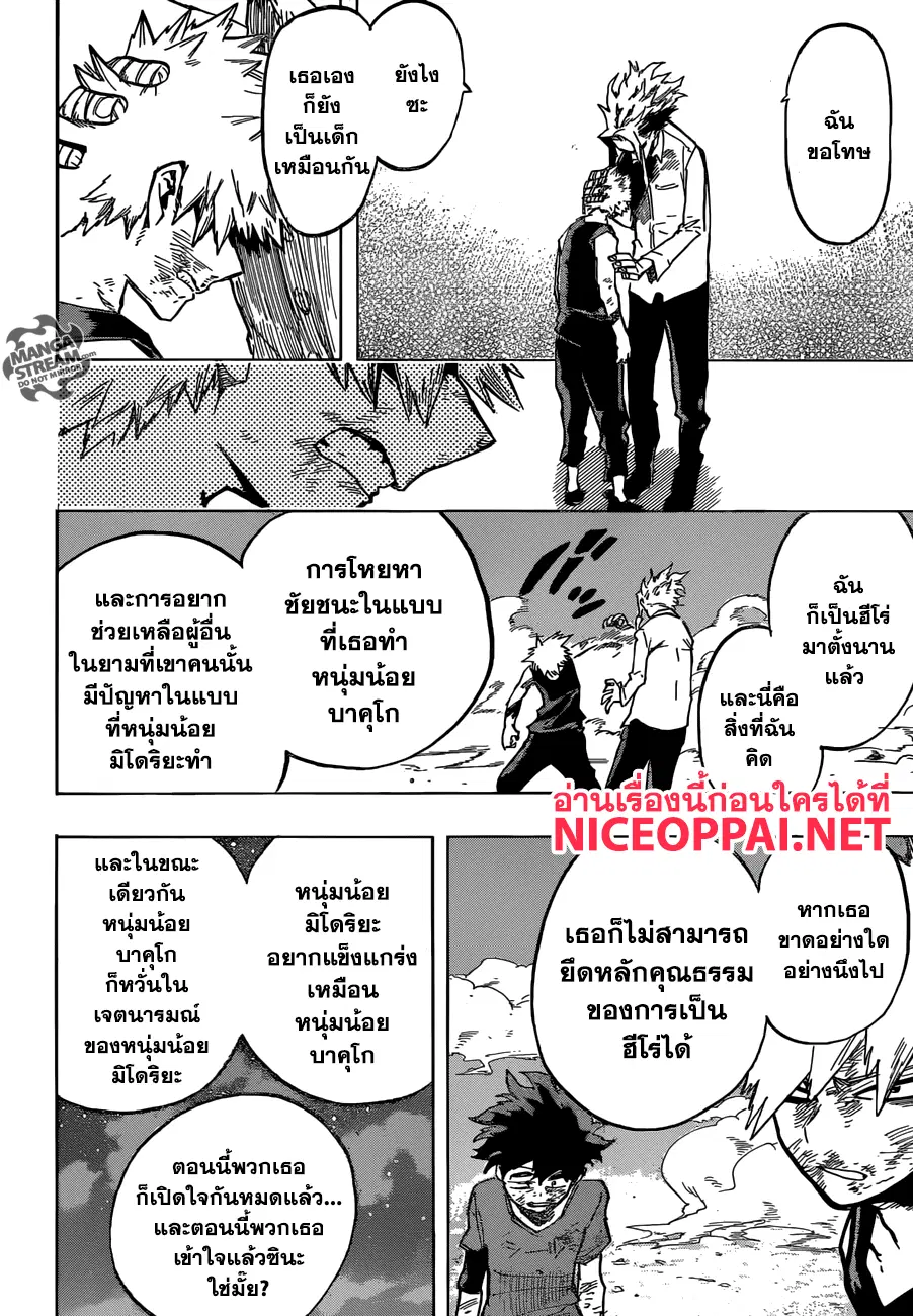 Boku no Hero Academia (My Hero Academia) ตอนที่ 120 หน้า 15