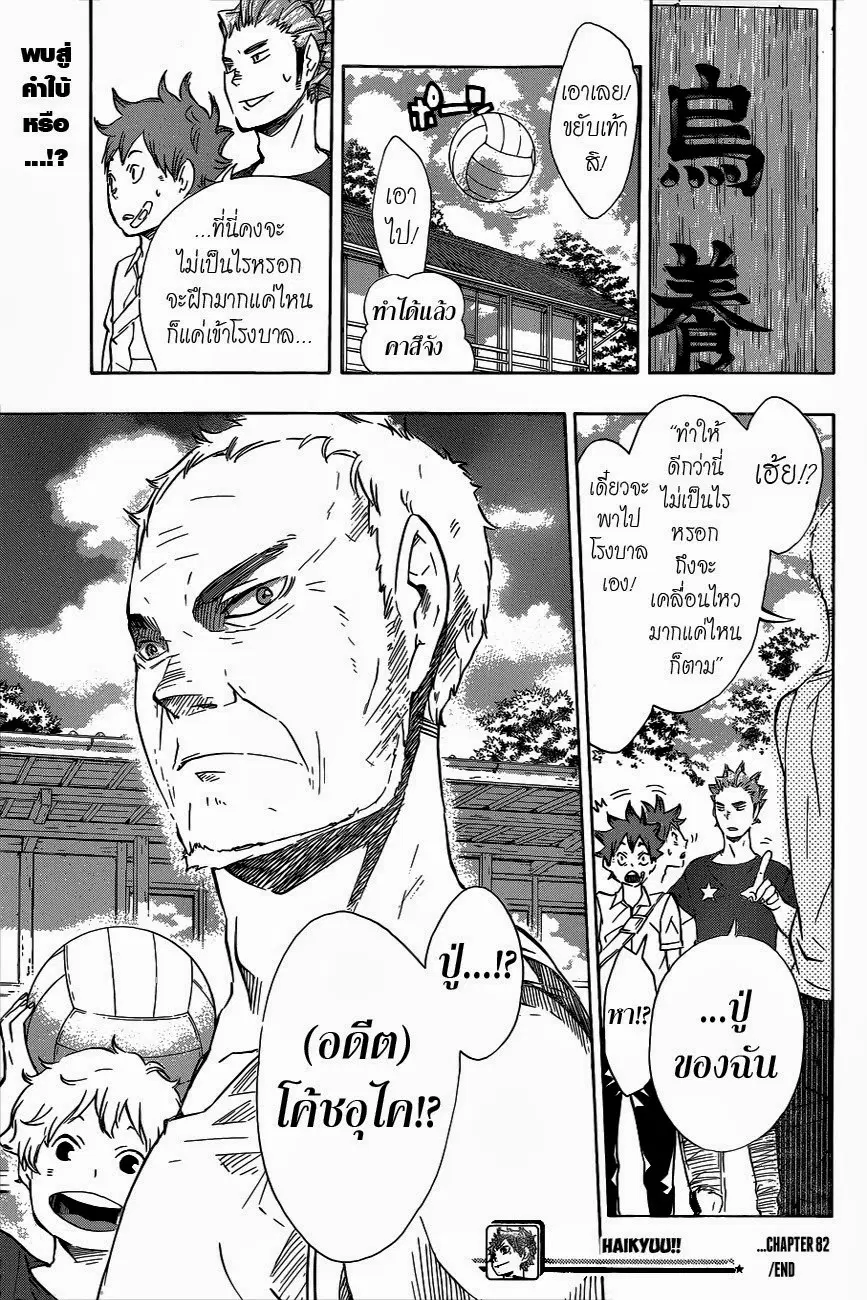 Haikyuu!! ตอนที่ 82 หน้า 19