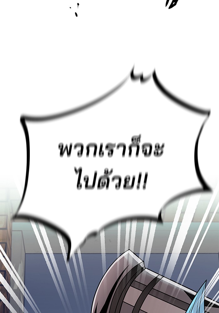 Villain to Kill ตอนที่ 44 หน้า 88