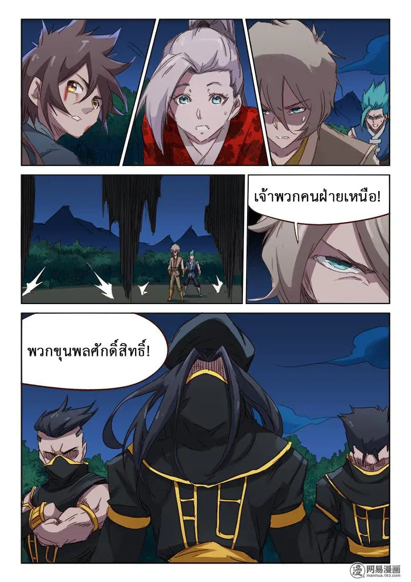 Star Martial God Techniquer ตอนที่ 66 หน้า 5