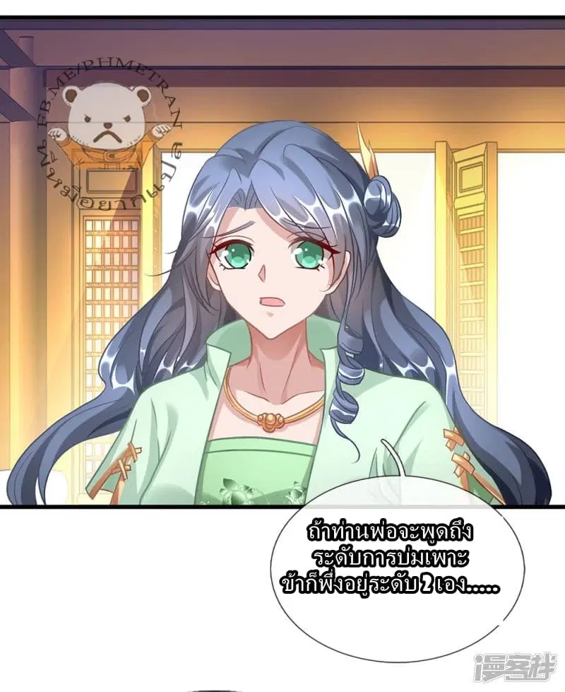 Sky Sword God ตอนที่ 41 หน้า 4