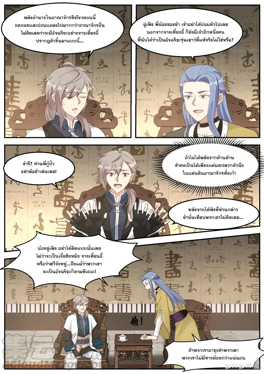 Martial God Asura ตอนที่ 275 หน้า 9
