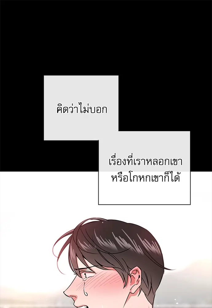 Red Candy – ปฏิบัติการชิงหัวใจ ตอนที่ 77 หน้า 33