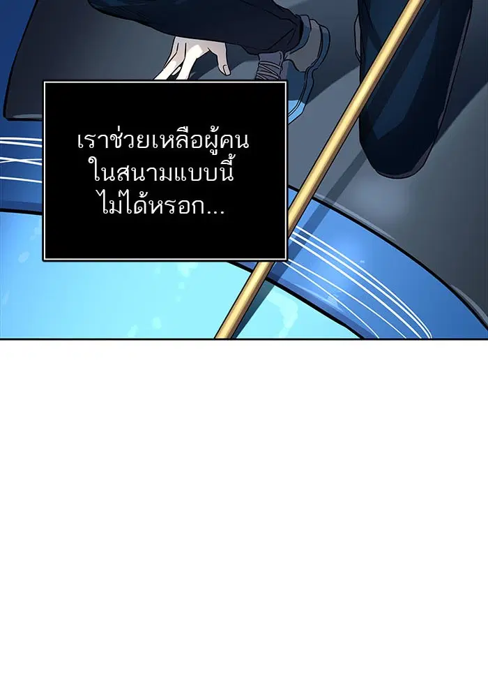 Tower of God ตอนที่ 511 หน้า 122