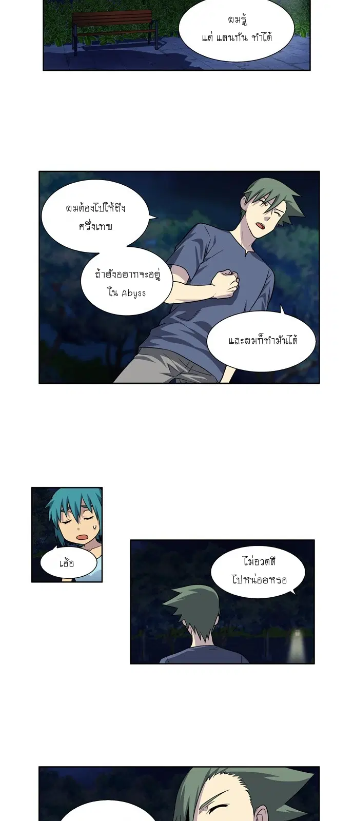 The Gamer ตอนที่ 243 หน้า 22