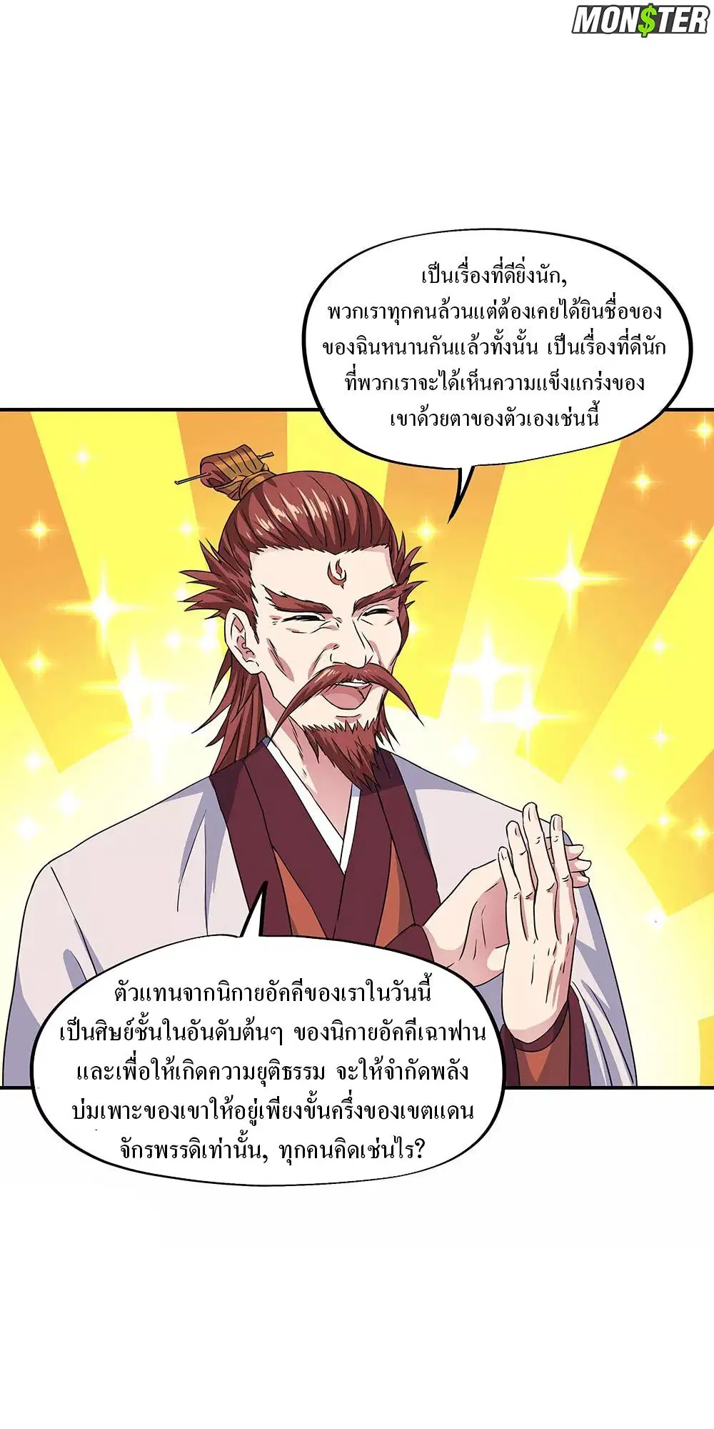 Peerless Battle Spirit ตอนที่ 239 หน้า 16