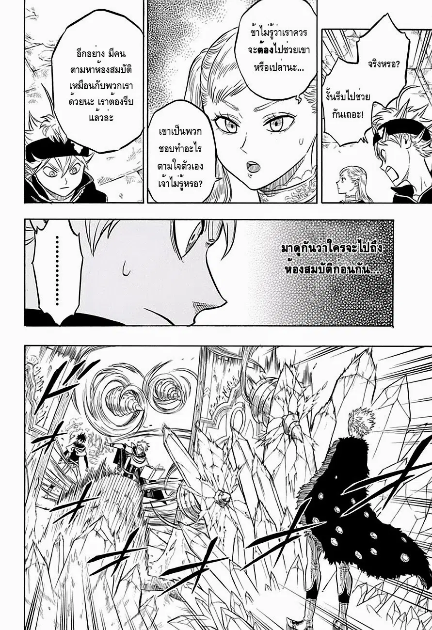 Black Clover ตอนที่ 14 หน้า 12