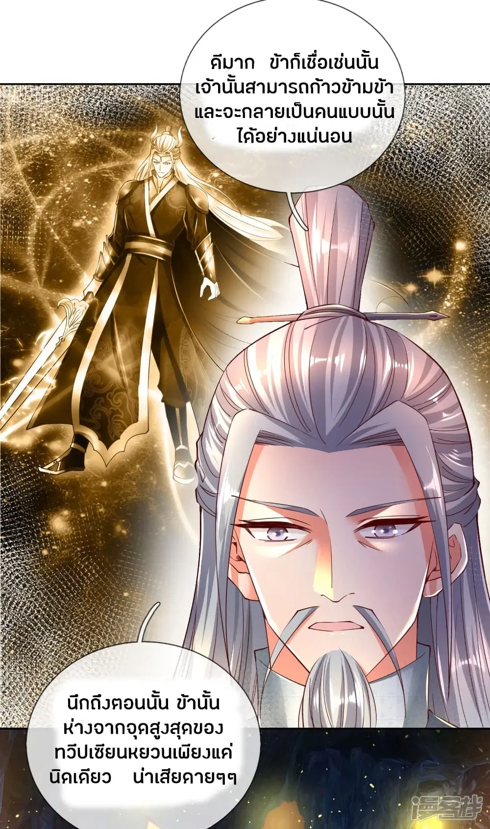 Sky Sword God ตอนที่ 254 หน้า 13