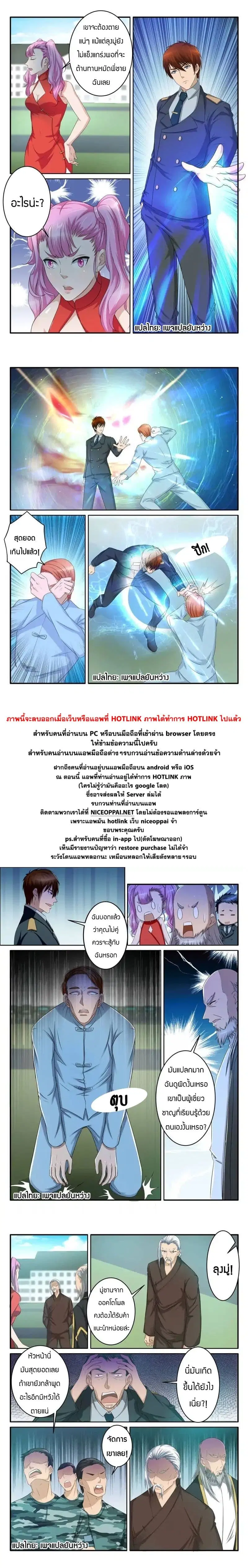 Rebirth Of The Urban Immortal Cultivator ตอนที่ 64 หน้า 7