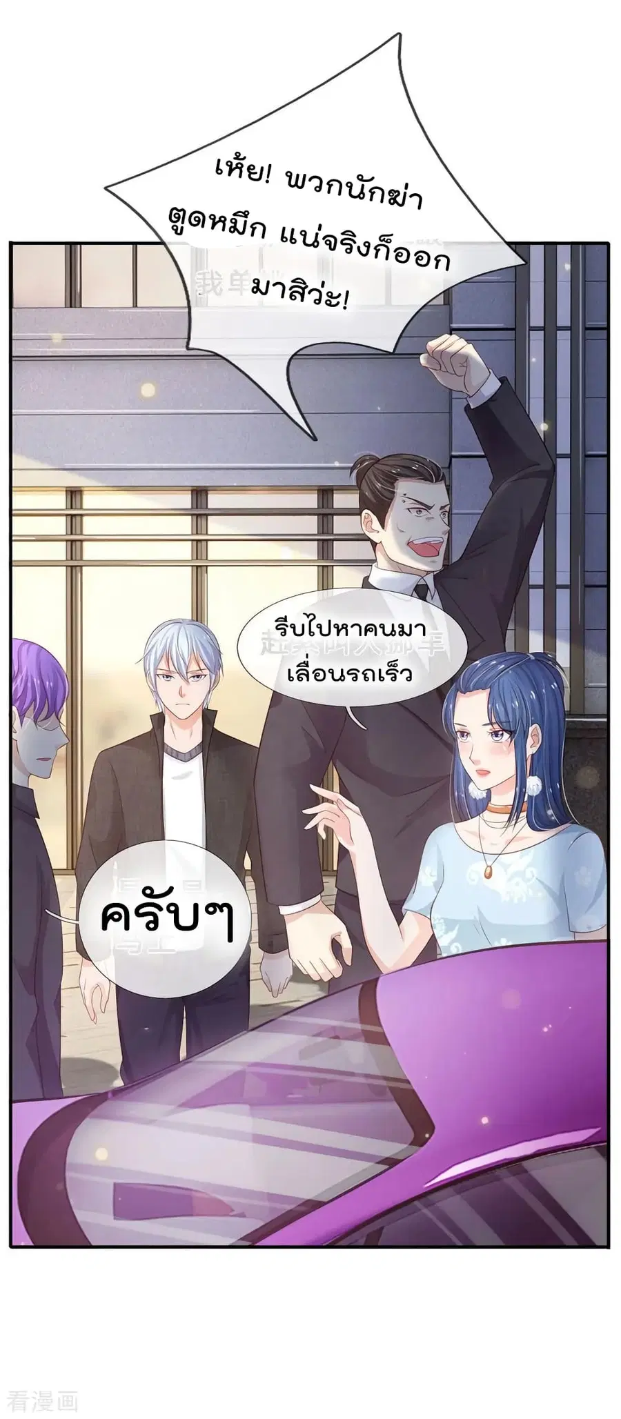 I’m the Great Immortal ตอนที่ 77 หน้า 19