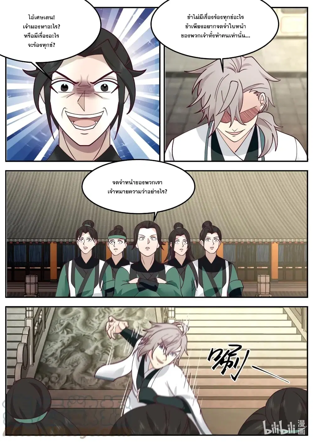 Martial God Asura ตอนที่ 729 หน้า 7