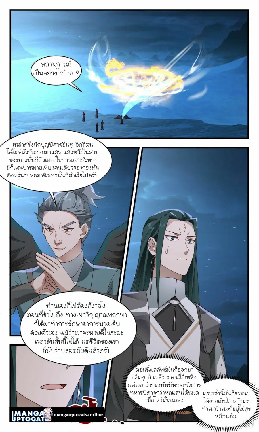 Martial Peak ตอนที่ 2506 หน้า 7