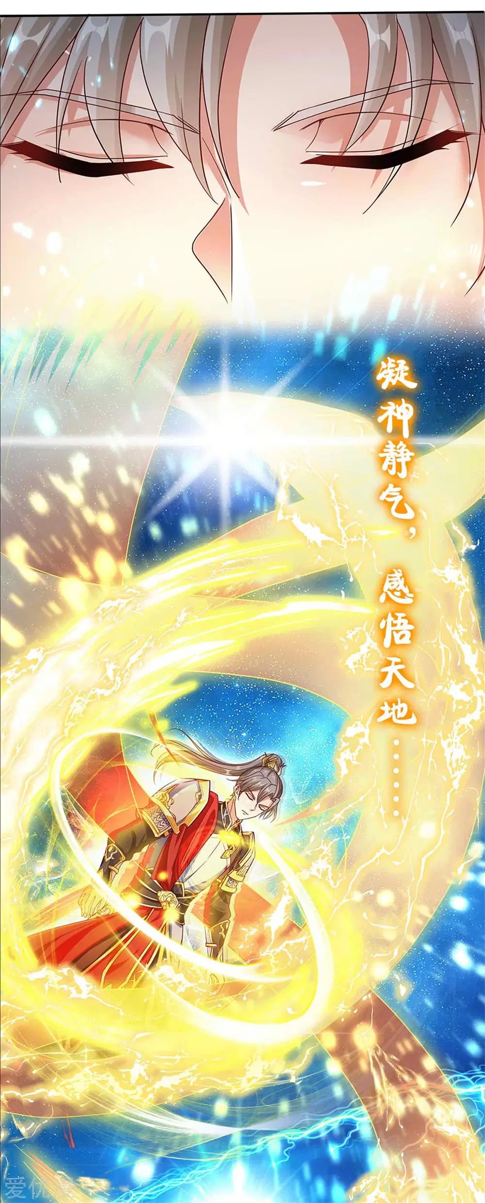 Sky Sword God ตอนที่ 358 หน้า 23