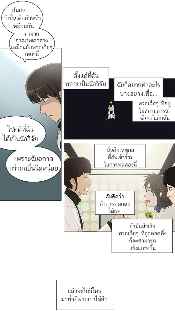 Tower of God ตอนที่ 179 หน้า 17