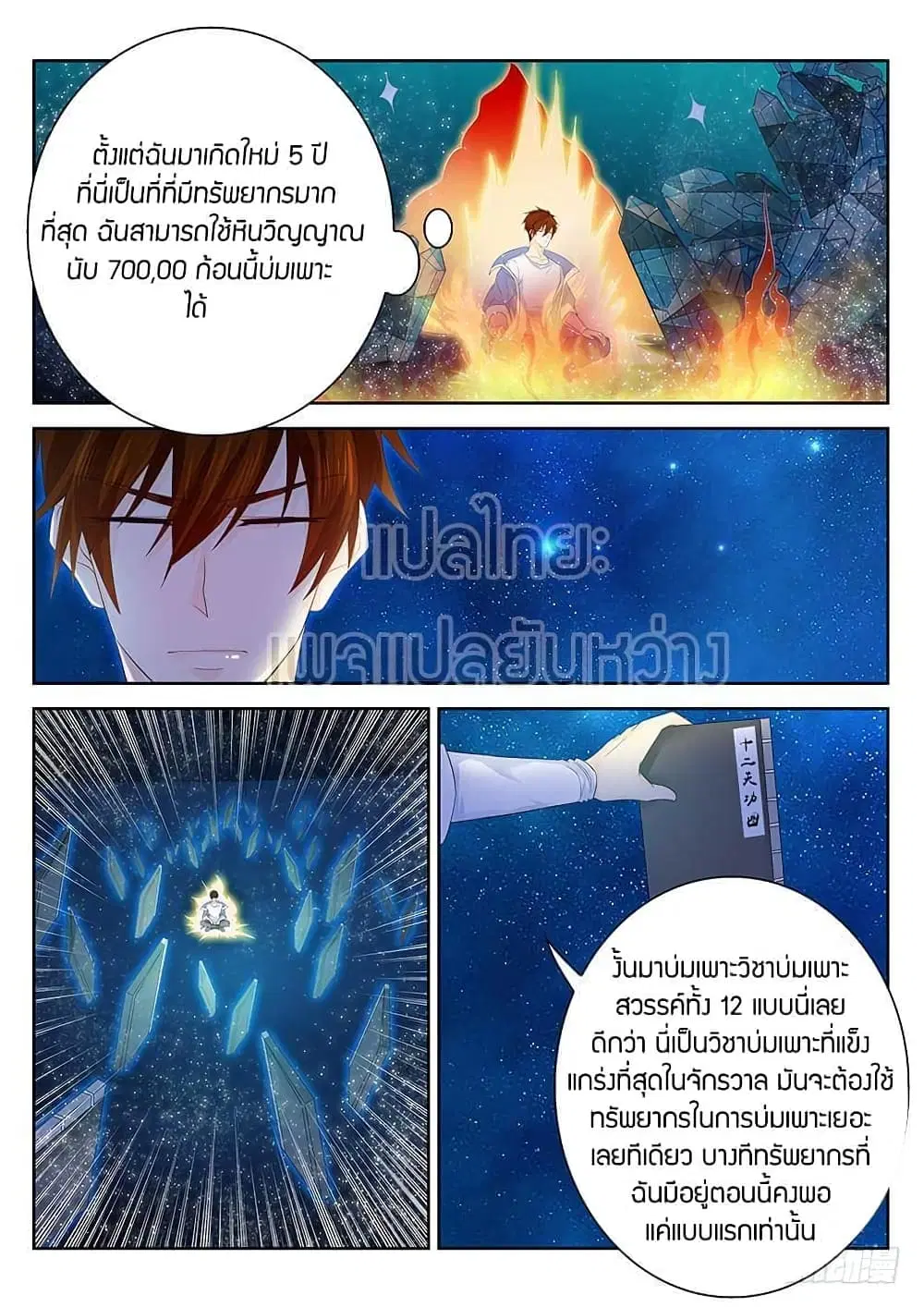 Rebirth Of The Urban Immortal Cultivator ตอนที่ 341 หน้า 4