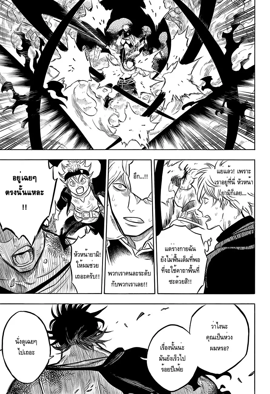 Black Clover ตอนที่ 51 หน้า 14