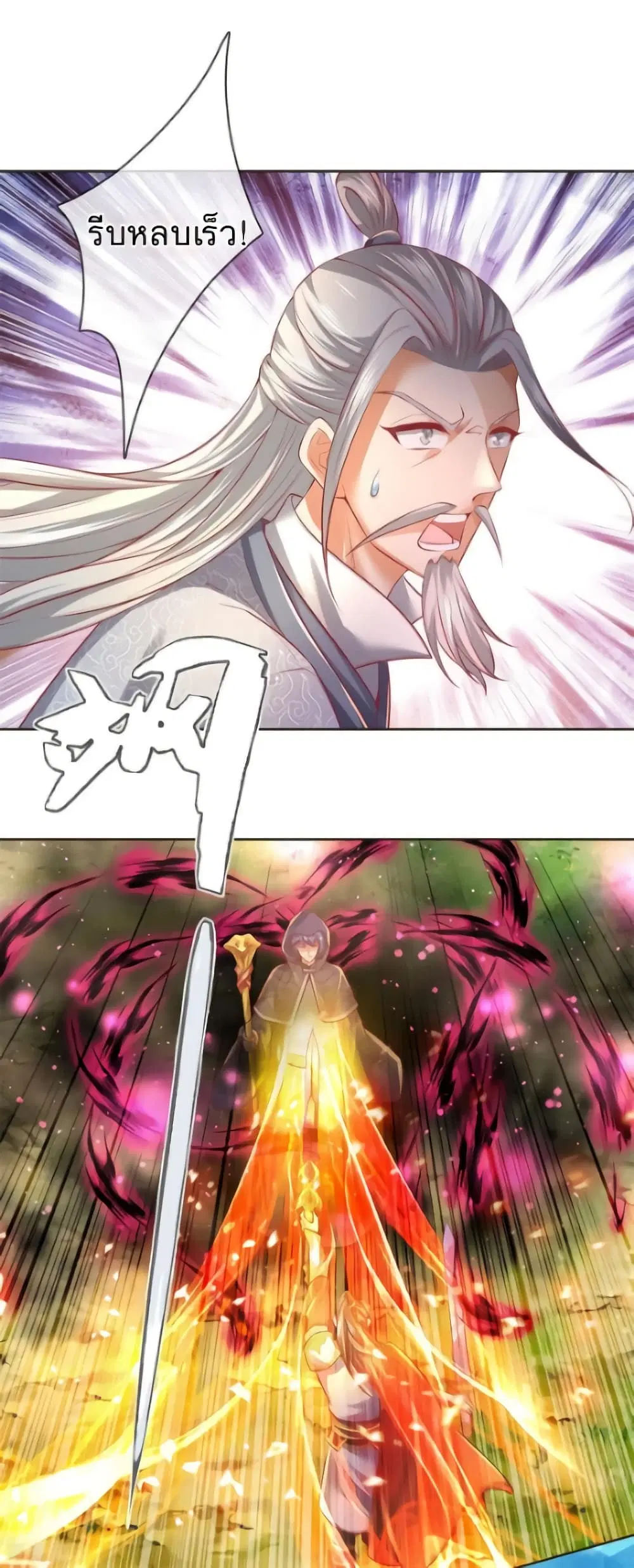 Sky Sword God ตอนที่ 356 หน้า 26